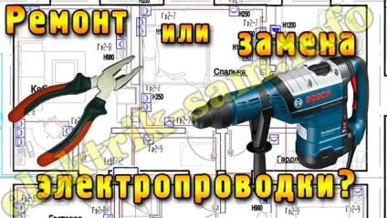 Ремонт або заміна електропроводки в квартирі (електропроводки) Ремонт або заміна електропроводки в квартирі