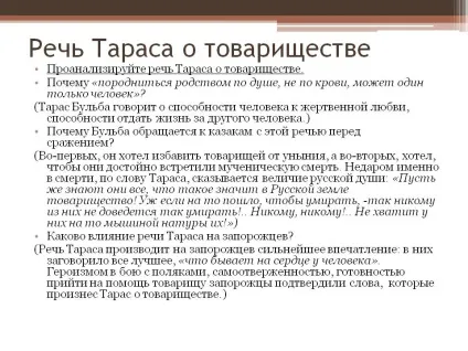 Мова тараса про товаристві