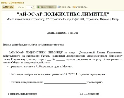 Реєстрація довіреностей в організації, які інструменти можуть замінити журнал обліку довіреностей (журнал реєстрації довіреностей) Реєстрація довіреностей в організації, які інструменти можуть замінити журнал обліку довіреностей
