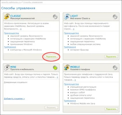 Реєстрація в webmoney keeper light і classic (реєстрація) Реєстрація в webmoney keeper light і classic