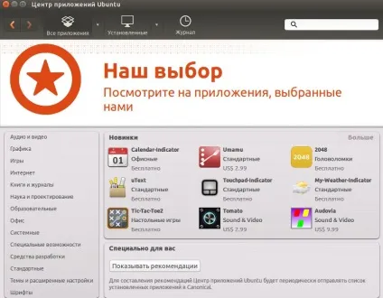 Репозиторії в ubuntu