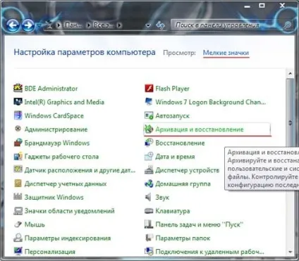 Резервна копія windows 7
