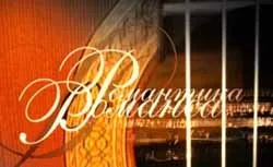 Романтика романсу для серця і душі, блог Ірини Зайцевої (романтика) Романтика романсу для серця і душі, блог Ірини Зайцевої