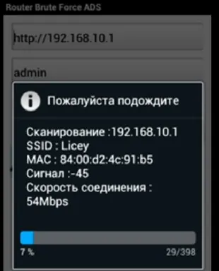Router brute force помічник забудькуватим користувачам