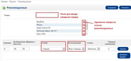 Керівництво по використанню модуля рекомендованих товарів в opencart (модуля) Керівництво по використанню модуля рекомендованих товарів в opencart