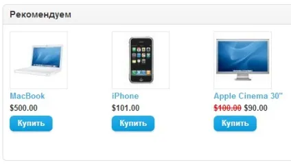Керівництво по використанню модуля рекомендованих товарів в opencart (opencart) Керівництво по використанню модуля рекомендованих товарів в opencart