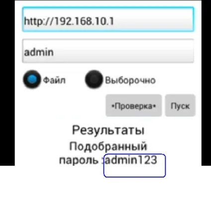 Router brute force помічник забудькуватим користувачам