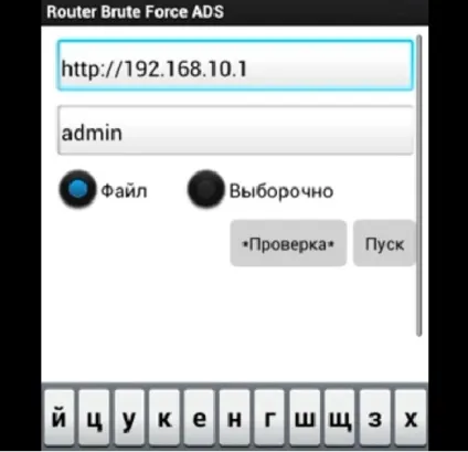 Router brute force помічник забудькуватим користувачам