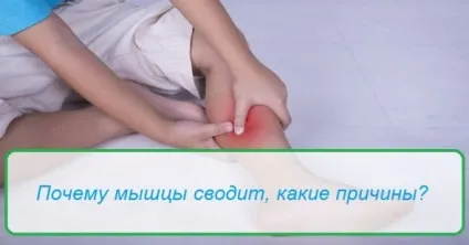 Чому вночі зводить ноги судомою у жінок в чому причина що робити перша допомога (вночі) Чому вночі зводить ноги судомою у жінок в чому причина що робити перша допомога