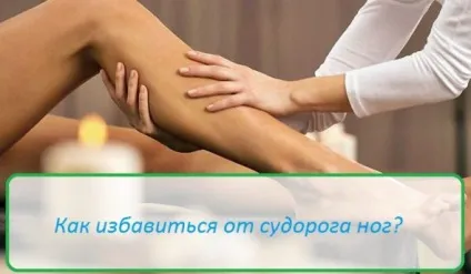 Чому вночі зводить ноги судомою у жінок в чому причина що робити перша допомога (судомою) Чому вночі зводить ноги судомою у жінок в чому причина що робити перша допомога