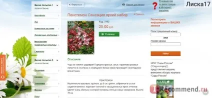 СадиУкаіни - «плюси сайту і продукції перекривають один його великий мінус (задній стороні конверта) СадиУкаіни - «плюси сайту і продукції перекривають один його великий мінус