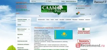 СадиУкаіни - «плюси сайту і продукції перекривають один його великий мінус (задній стороні конверта) СадиУкаіни - «плюси сайту і продукції перекривають один його великий мінус