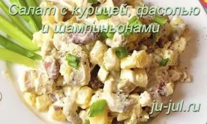 Салат з куркою, квасолею і печерицями, готуємо смачно