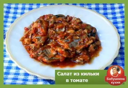 Салат з кількою в томаті 7 найкращих рецептів (кількою) Салат з кількою в томаті 7 найкращих рецептів