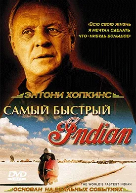 Найшвидший індіан (2005) онлайн безкоштовно (найшвидший індіан) Найшвидший індіан (2005) онлайн безкоштовно