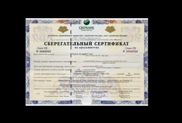 Ощадний сертифікат сбербанкаУкаіни (на пред'явника) умови випуску, прибутковість, номінал (ощадний) Ощадний сертифікат сбербанкаУкаіни (на пред'явника) умови випуску, прибутковість, номінал