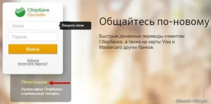 Сбербанк онлайн - де отримати ідентифікатор (логін) і пароль (сбербанк) Сбербанк онлайн - де отримати ідентифікатор (логін) і пароль