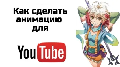 Самостійне створення відеороликів анімація