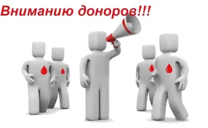 Саратовський обласний центр крові - донори Суми, здати кров, кров в ім'я життя, як стати (донори Суми) Саратовський обласний центр крові - донори Суми, здати кров, кров в ім'я життя, як стати