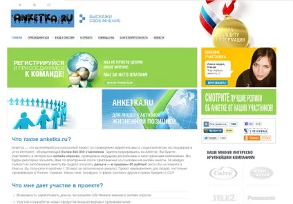 Сайт опитувань анкетка - відгук про