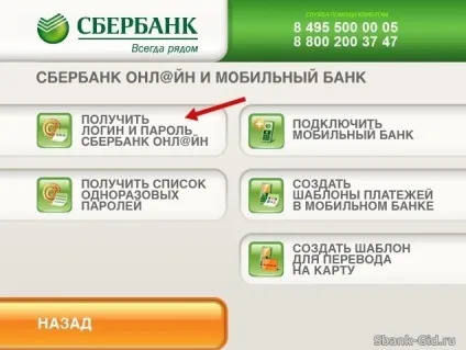 Сбербанк онлайн - де отримати ідентифікатор (логін) і пароль (отримати) Сбербанк онлайн - де отримати ідентифікатор (логін) і пароль