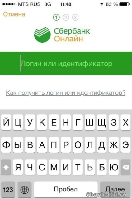 Сбербанк онлайн - де отримати ідентифікатор (логін) і пароль (отримати) Сбербанк онлайн - де отримати ідентифікатор (логін) і пароль
