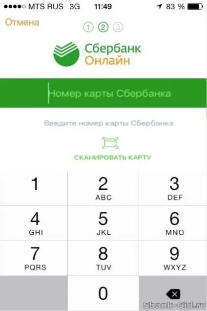 Сбербанк онлайн - де отримати ідентифікатор (логін) і пароль (онлайн) Сбербанк онлайн - де отримати ідентифікатор (логін) і пароль