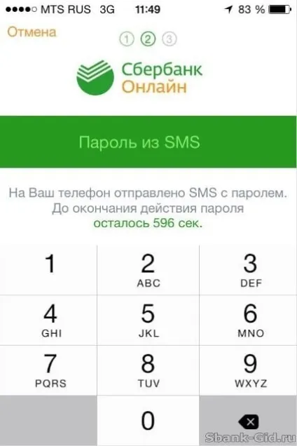 Сбербанк онлайн - де отримати ідентифікатор (логін) і пароль (онлайн) Сбербанк онлайн - де отримати ідентифікатор (логін) і пароль