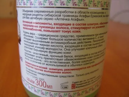 Шампуні серії «Аптечка Агафії» Дегтярний, проти випадіння волосся, для жирного волосся