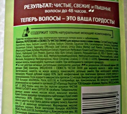 Шампунь для жирного волосся чиста лінія зміцнення і свіжість (жирних) Шампунь для жирного волосся чиста лінія зміцнення і свіжість
