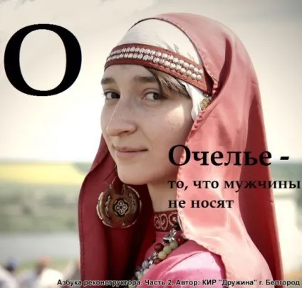 Шапка і очелье