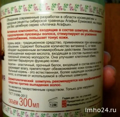 Шампунь дерматологічний проти випадіння волосся на основі мильного кореня Аптечка Агафії відгуки