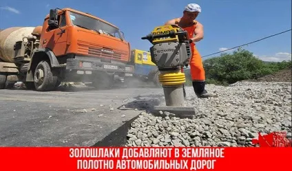 Шлак металургійний і попелошлакові відходи що таке, переробка (металургійний) Шлак металургійний і попелошлакові відходи що таке, переробка