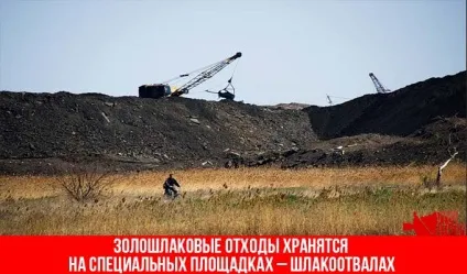 Шлак металургійний і попелошлакові відходи що таке, переробка (переробка) Шлак металургійний і попелошлакові відходи що таке, переробка
