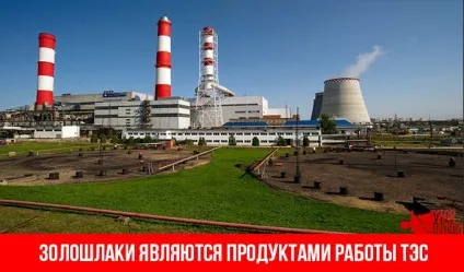 Шлак металургійний і попелошлакові відходи що таке, переробка (попелошлакові) Шлак металургійний і попелошлакові відходи що таке, переробка