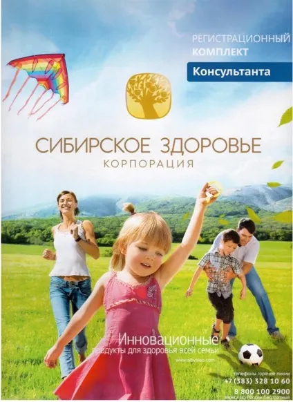 Сибірське здоров'я, бізнес, робота, стати консультантом (мікронутрієнти) Сибірське здоров'я, бізнес, робота, стати консультантом