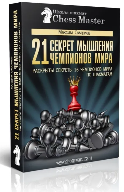 Школа переможців - з нуля до 1 розряду (FIDE рейтинг FIDE) Школа переможців - з нуля до 1 розряду