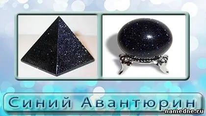 Синій авантюрин камінь властивості - камені - різне - народні рецепти - namedne - народні засоби (народні) Синій авантюрин камінь властивості - камені - різне - народні рецепти - namedne - народні засоби