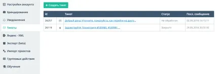 Система обробки заявок (тікет-система) (заявок) Система обробки заявок (тікет-система)