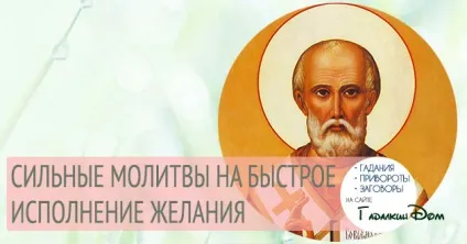 Сильна молитва на виконання бажання (сильна) Сильна молитва на виконання бажання