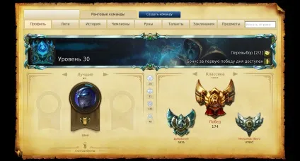 Система майстерності чемпіонів - підтримка riot games (чемпіонів) Система майстерності чемпіонів - підтримка riot games