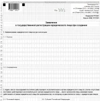 Зміна назви організації ооо порядок дій (дій) Зміна назви організації ооо порядок дій