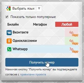 Sms-activate, сервіс смс-активацій
