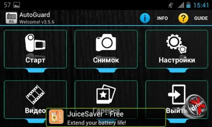 Смартфон як відеореєстратора - чи реально це