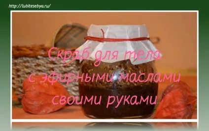 Скраб для тіла, любіть себе!
