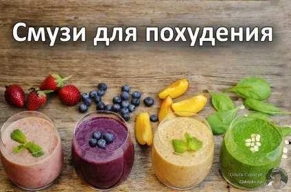 Смузі для схуднення в блендері - рецепти з фото