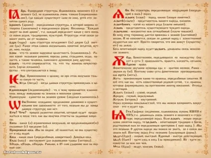 Слов'янська буквица в картинках (фотокнига з 68 фото) (буквиця слов'янська азбука) Слов'янська буквица в картинках (фотокнига з 68 фото)