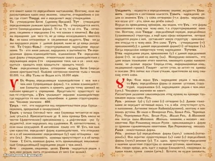 Слов'янська буквица в картинках (фотокнига з 68 фото) (русь) Слов'янська буквица в картинках (фотокнига з 68 фото)
