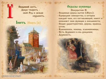 Слов'янська буквица в картинках (фотокнига з 68 фото) (саморозвиток) Слов'янська буквица в картинках (фотокнига з 68 фото)