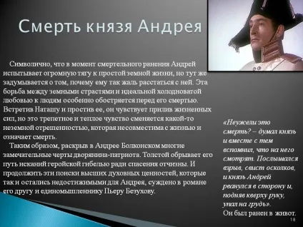 Смерть князя андрея - презентація 62635-18 (болконський) Смерть князя андрея - презентація 62635-18